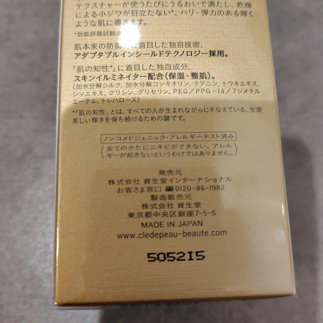 クレドポーボーテ　クレームUV n/新品・未開封