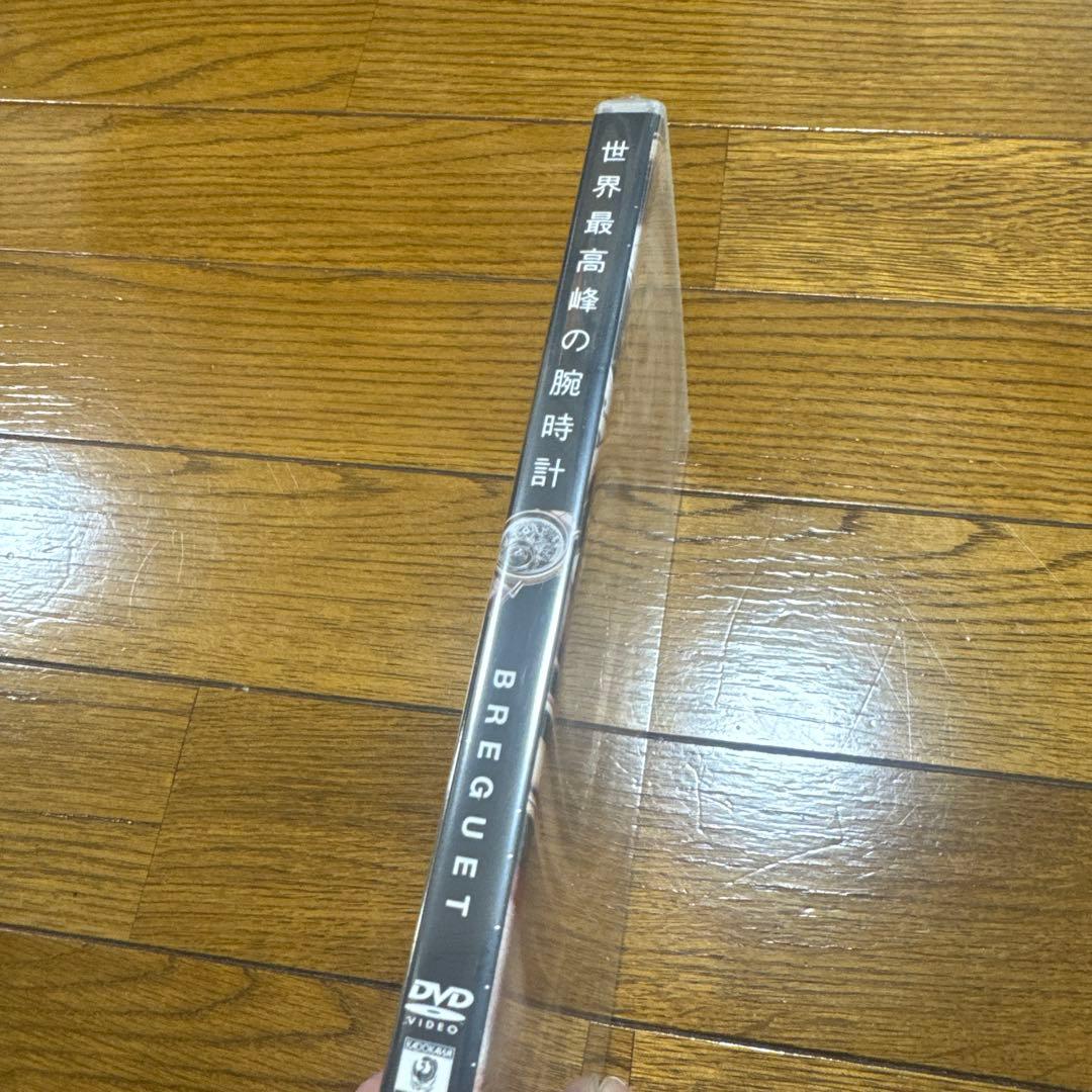 BREGUET 時計製作の歴史 DVD