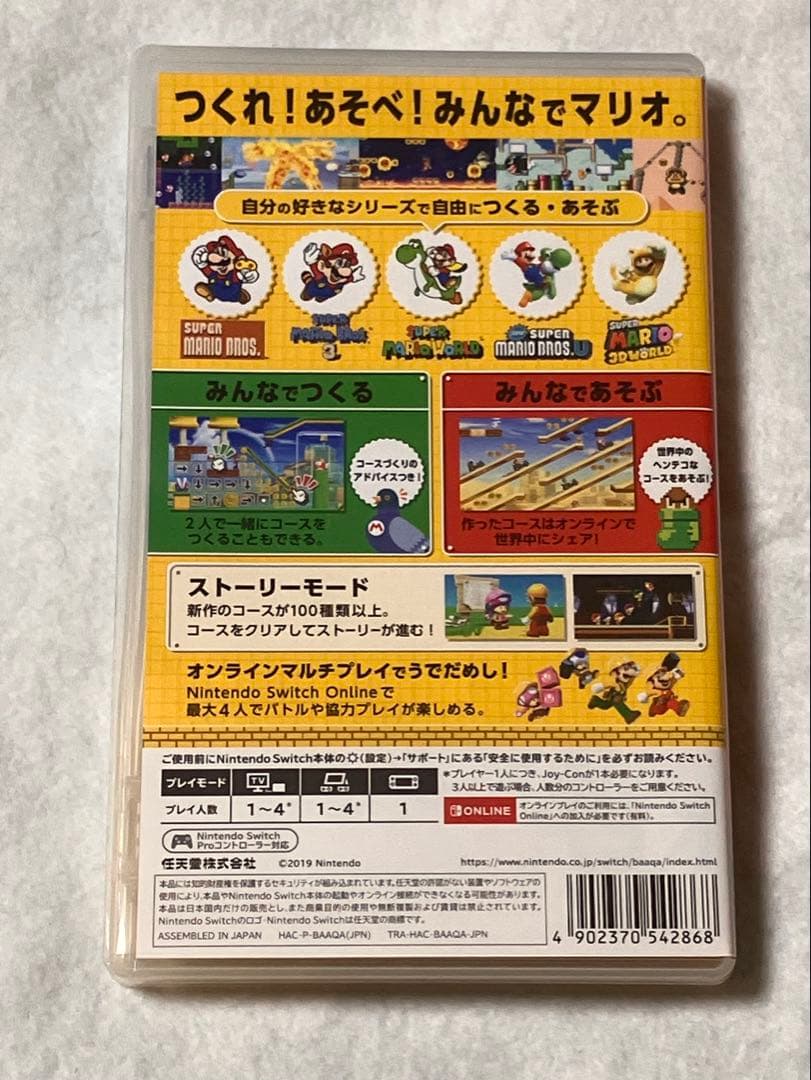 スーパーマリオメーカー 2 & マリオパーティスーパースターズセット