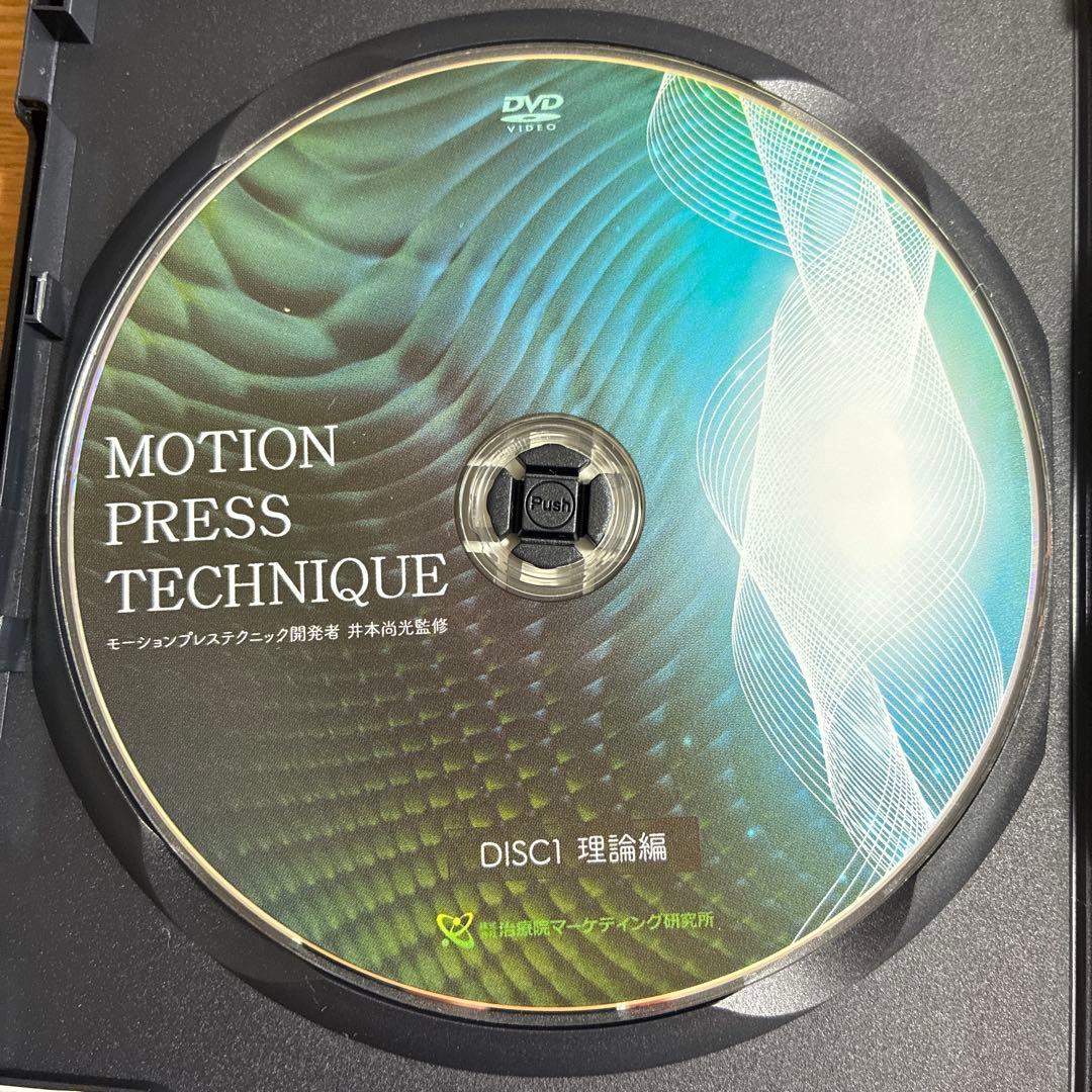モーションプレステクニック整体DVD 一回でどんな重度の痛みも消失できる方法