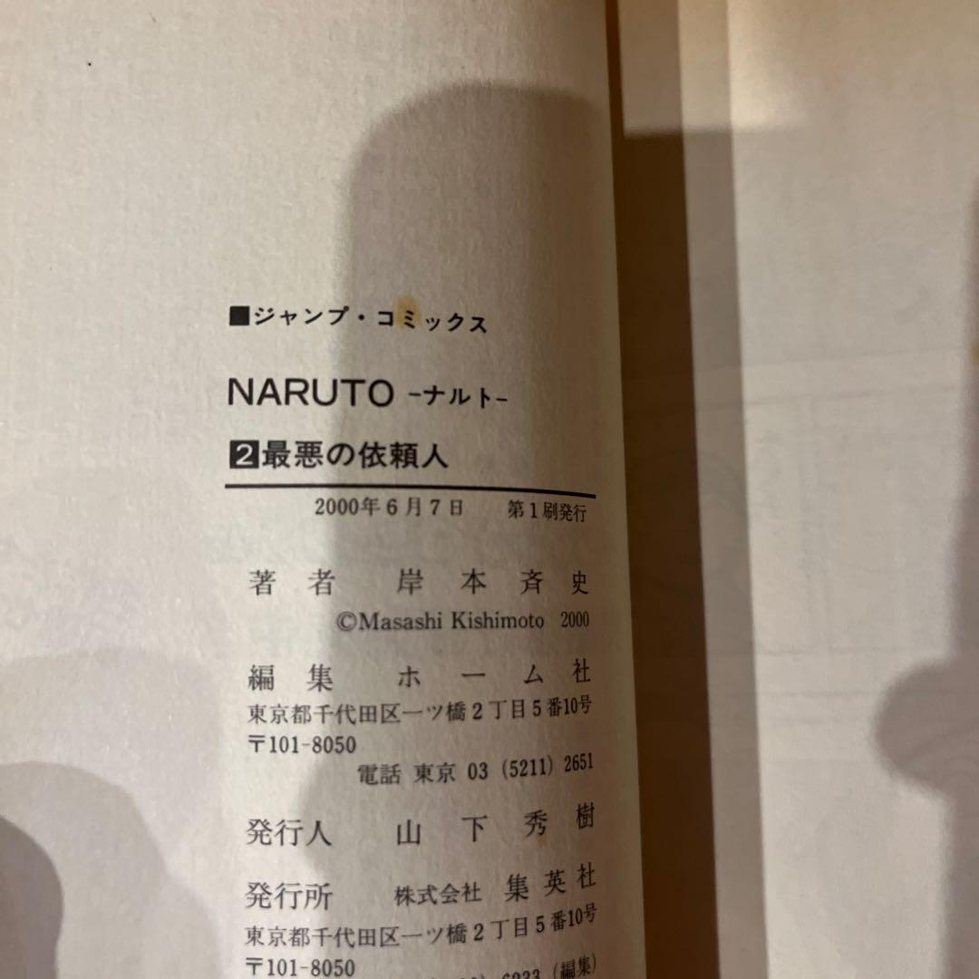 激レア　希少　全巻初版　NARUTO ナルト1-4巻セット　1巻初版
