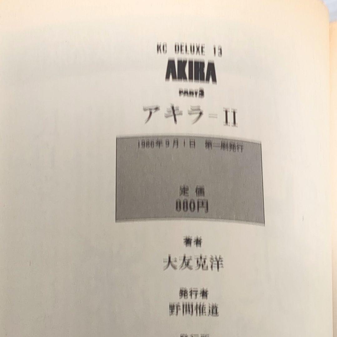 AKIRA 初版本　全6巻セット 大友克洋