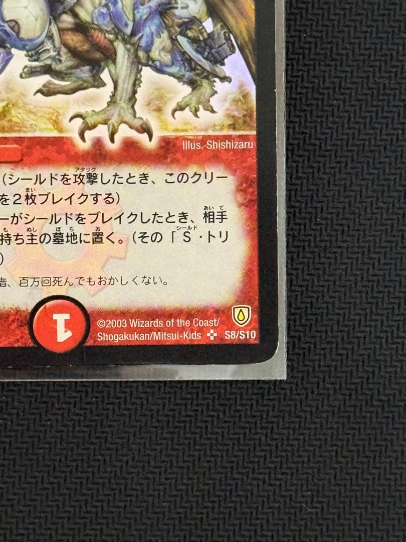 ボルメテウスホワイトドラゴン デュエルマスターズ　初期 2003年