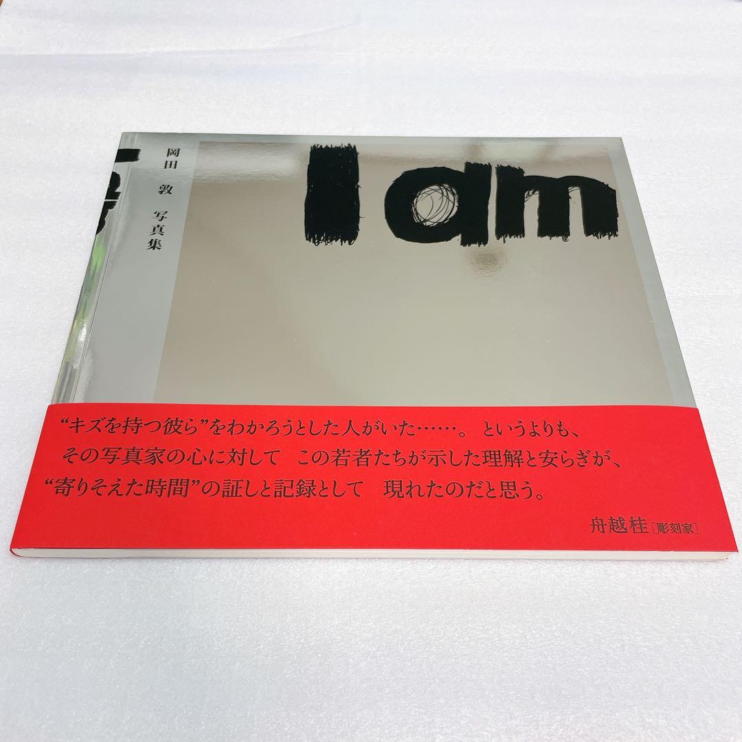 【美品】岡田敦「I am 岡田敦写真集」 2007年［初版］絶版