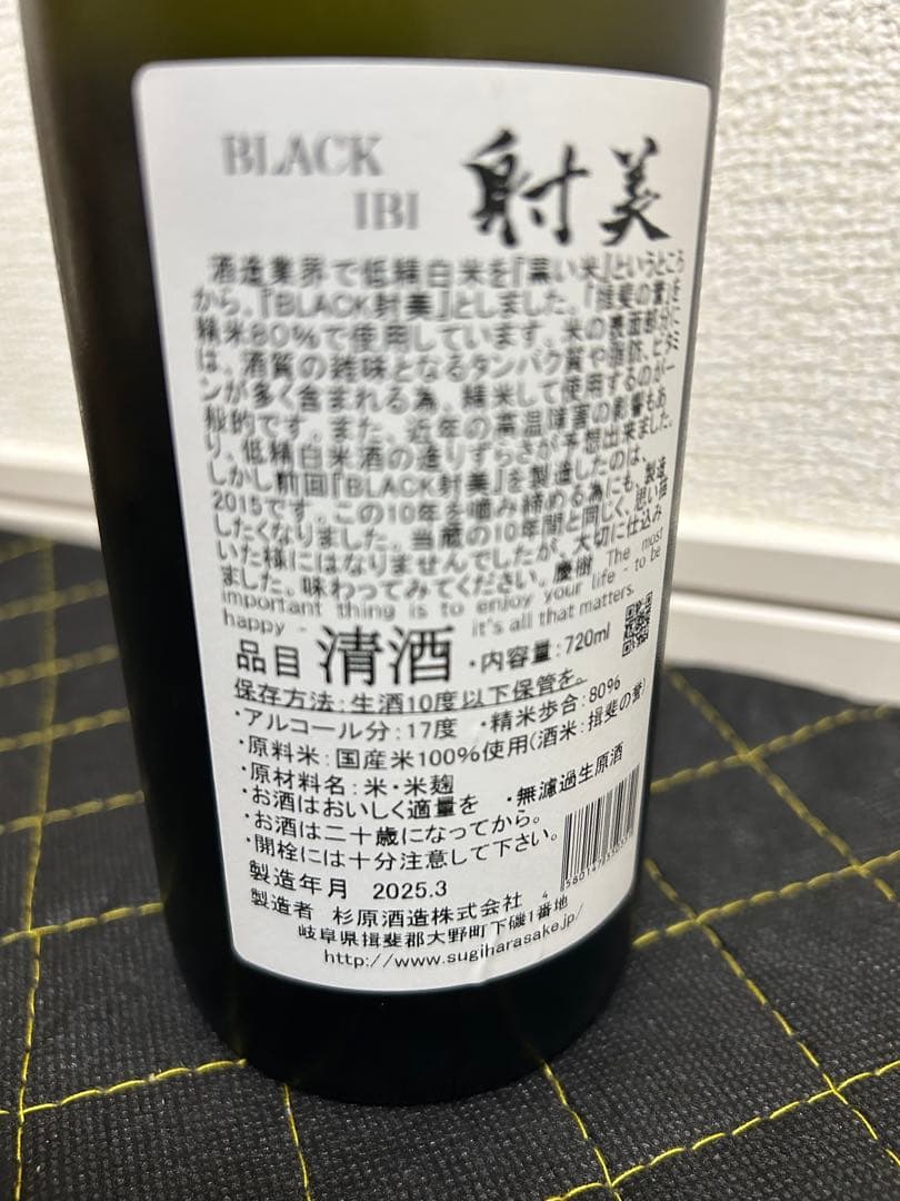 射美 ブラック (日本酒)