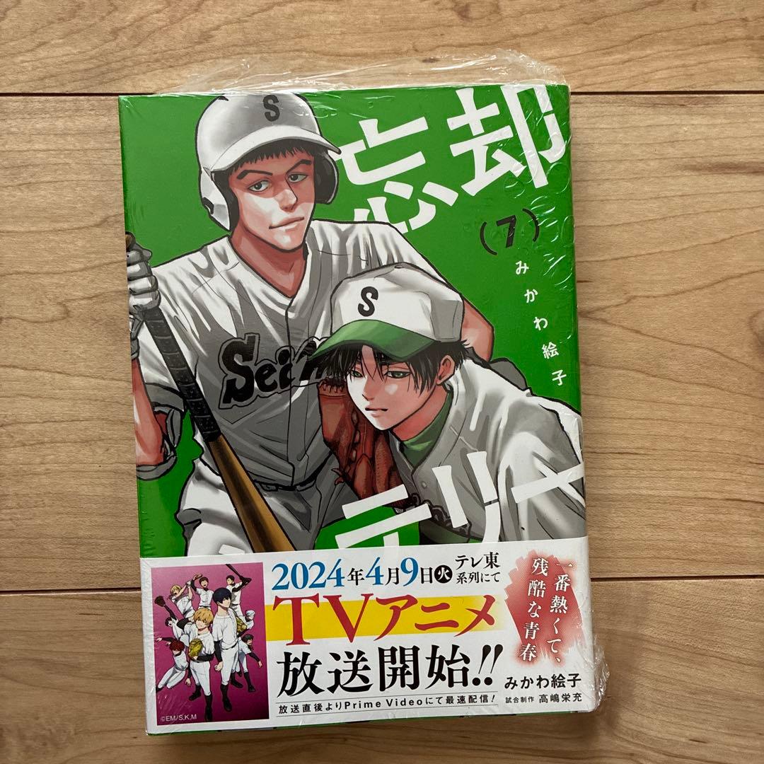 忘却バッテリー1〜18巻セット