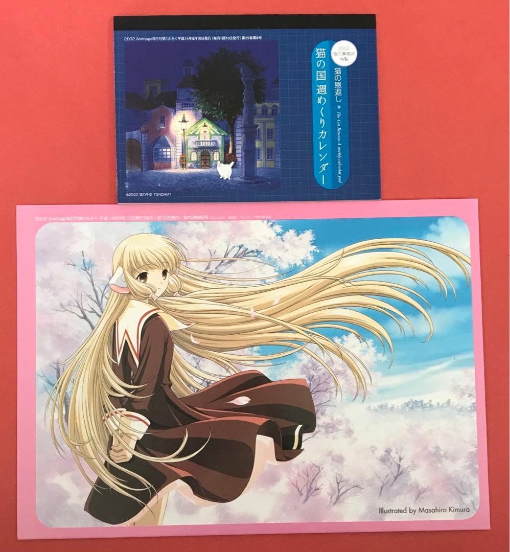 アニメージュ2002年8月号