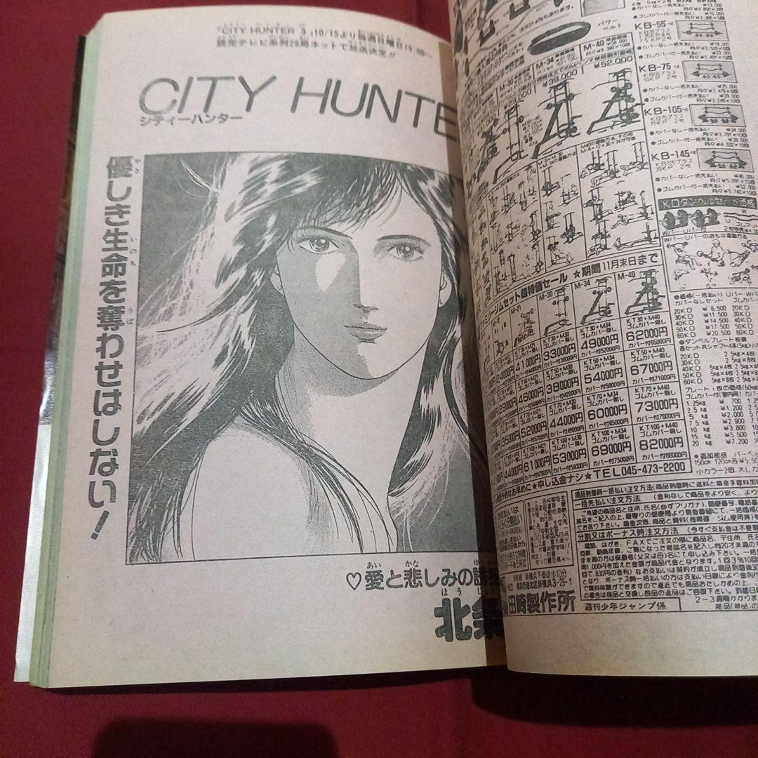【当時物美品】週刊 少年 ジャンプ 1989年43号 漫画 アニメ