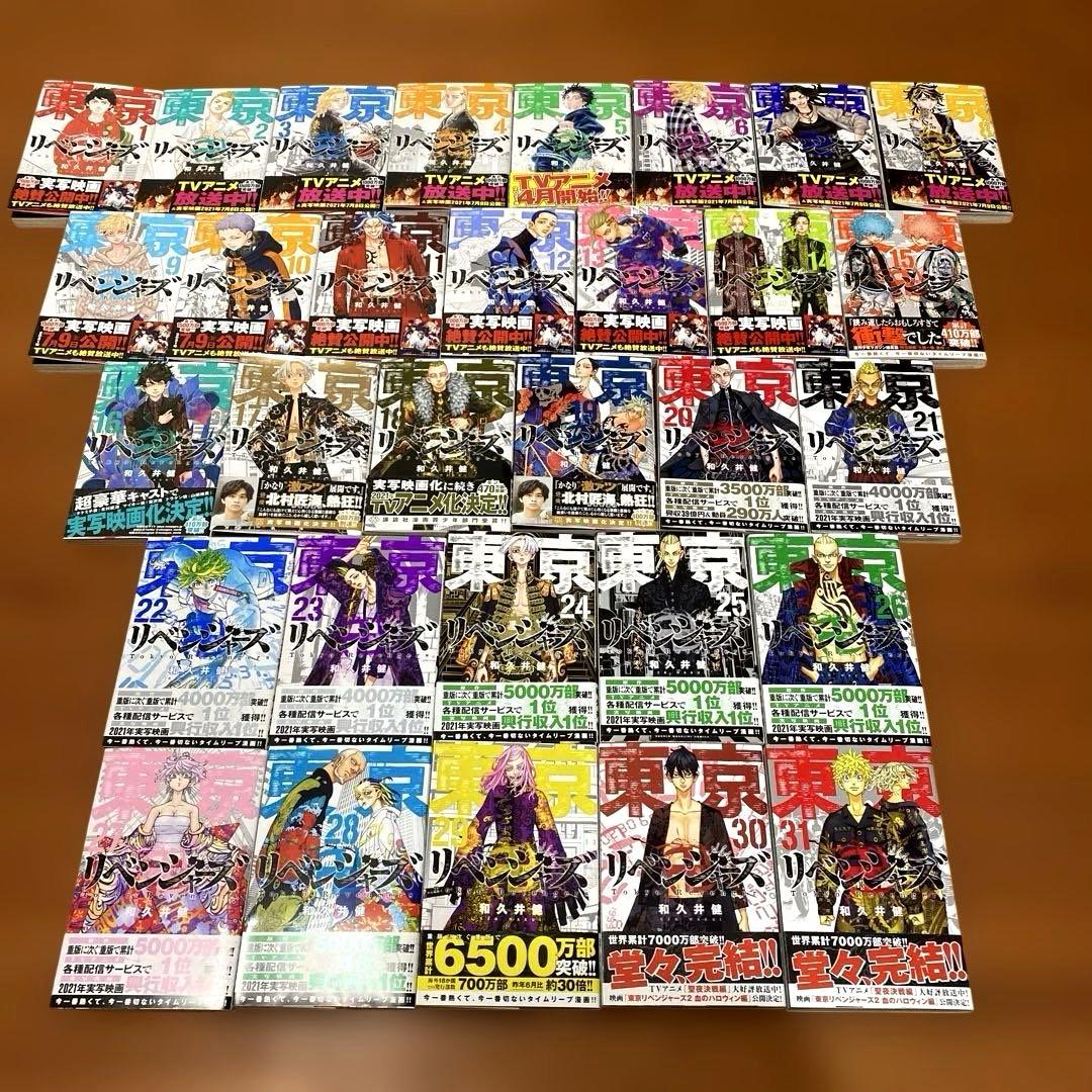 超極美品❣️東京リベンジャーズ全31巻すべて帯付き❣️新品購入一読❣️ 和久井健❣️匿配