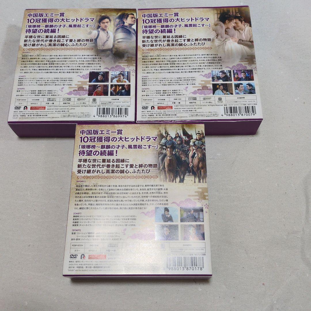 琅琊榜 弐～風雲来る長林軍 コンパクトDVD-BOX1.2..3